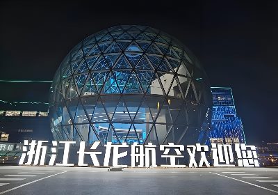 长龙航空资产管理